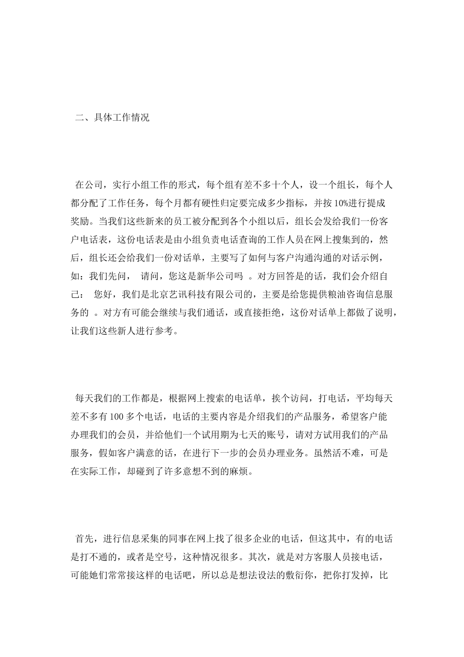 电话销售实习报告_第2页