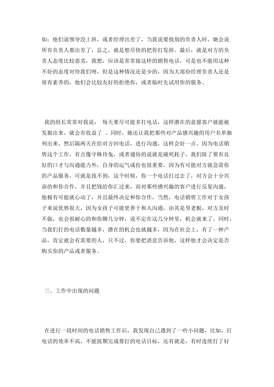 电话销售实习报告_第3页