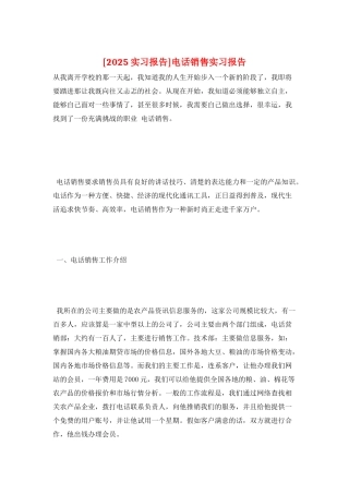 电话销售实习报告