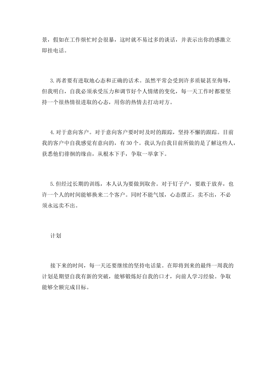 电话销售工作总结(七)_第2页