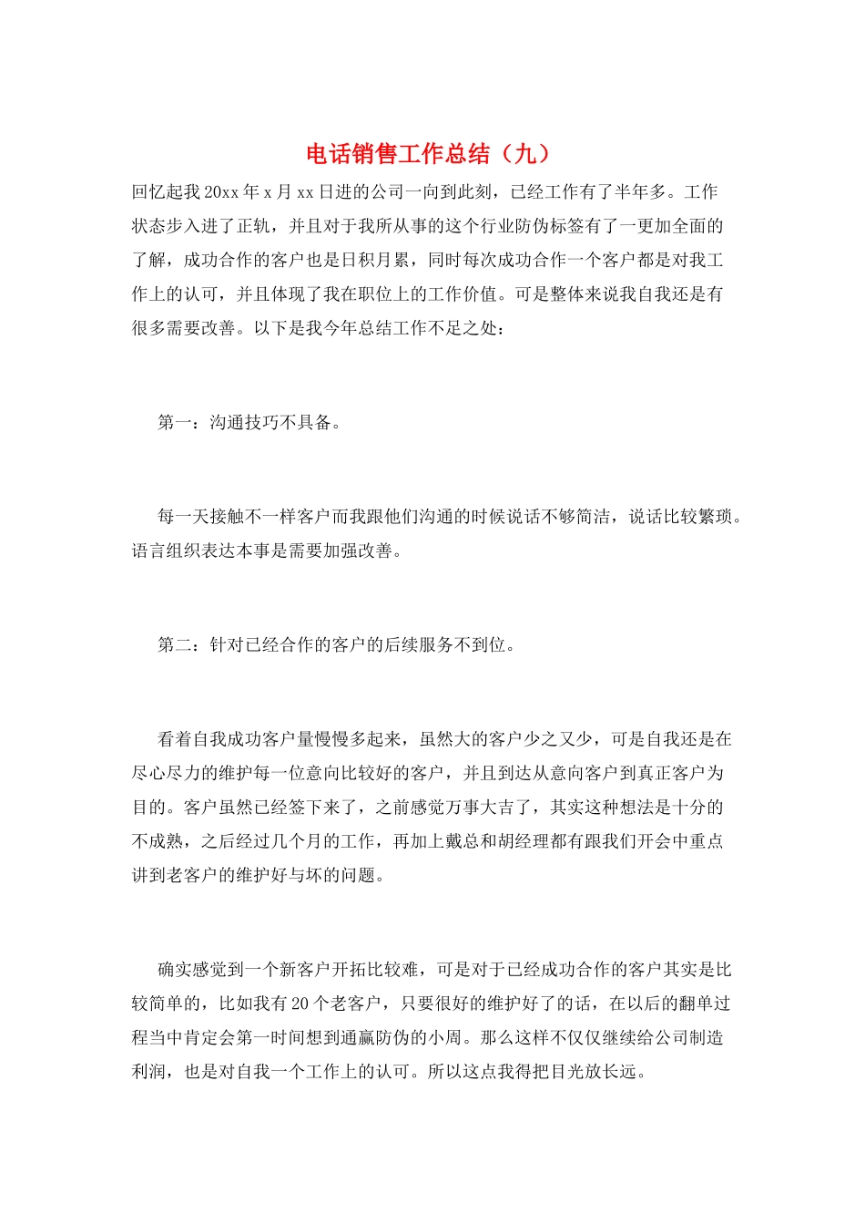 电话销售工作总结(九)_第1页