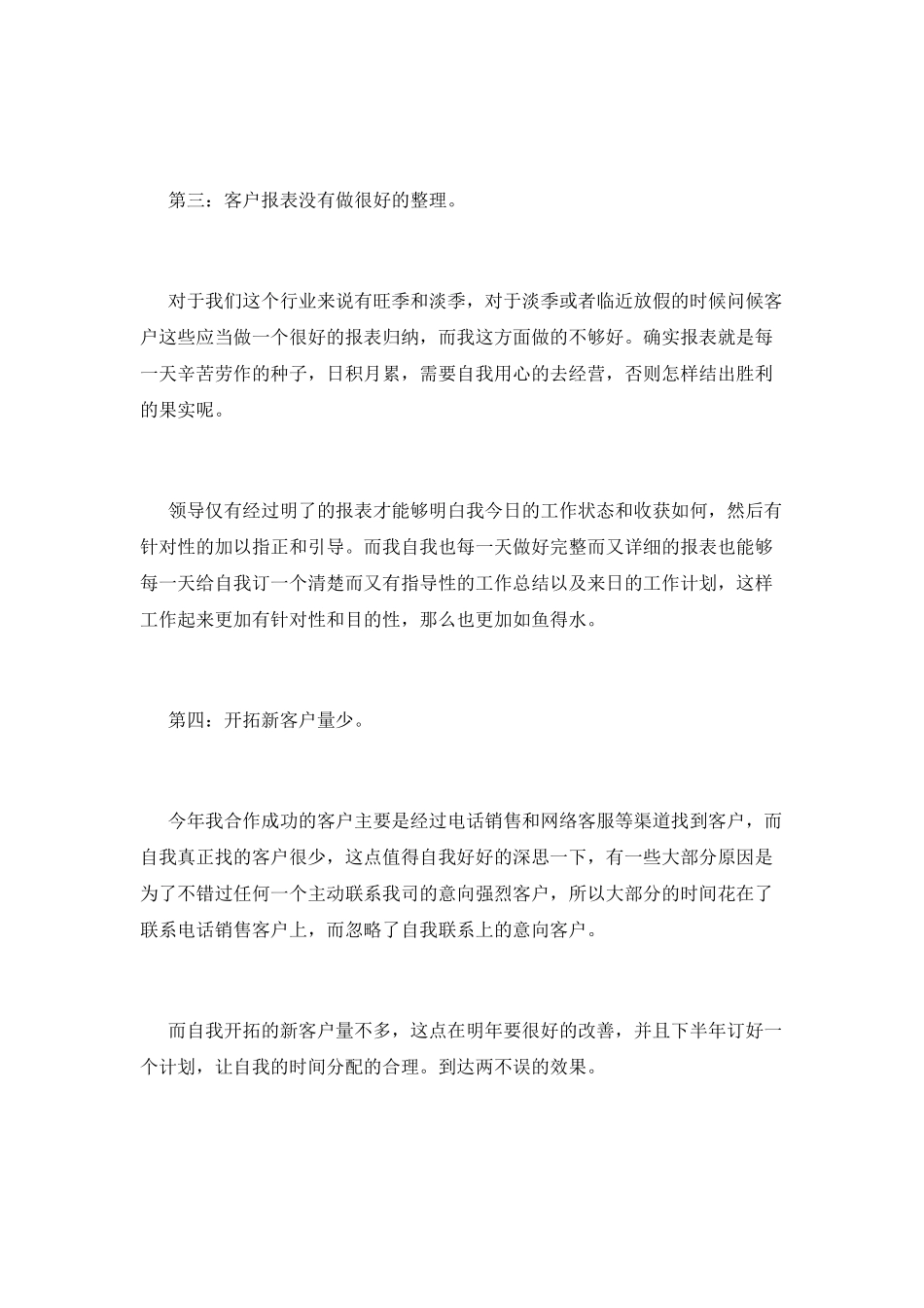 电话销售工作总结(九)_第2页