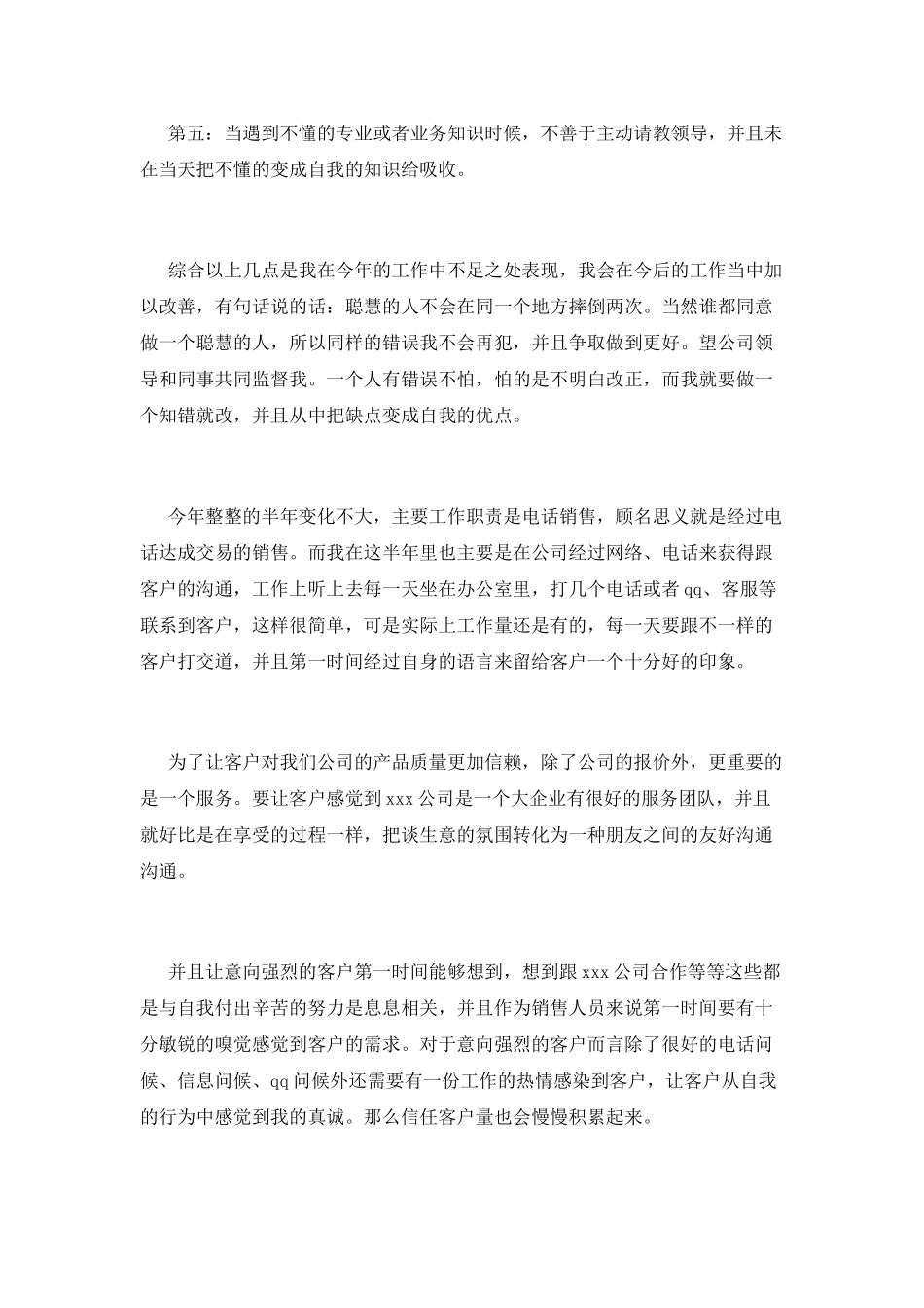 电话销售工作总结(九)_第3页