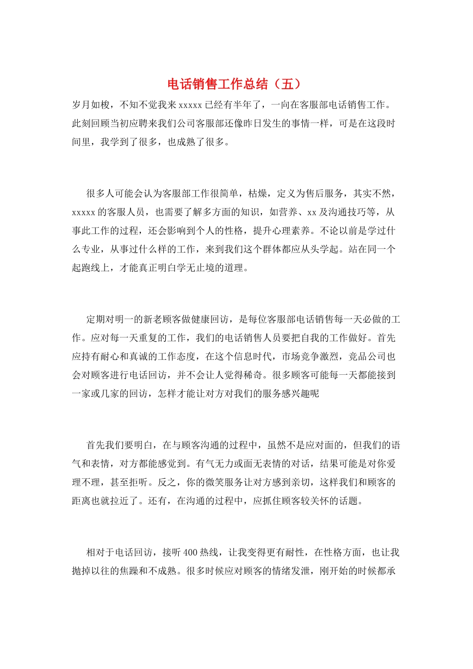 电话销售工作总结(五)_第1页