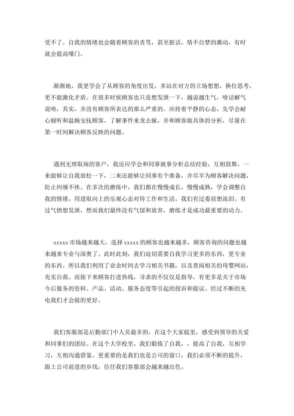 电话销售工作总结(五)_第2页