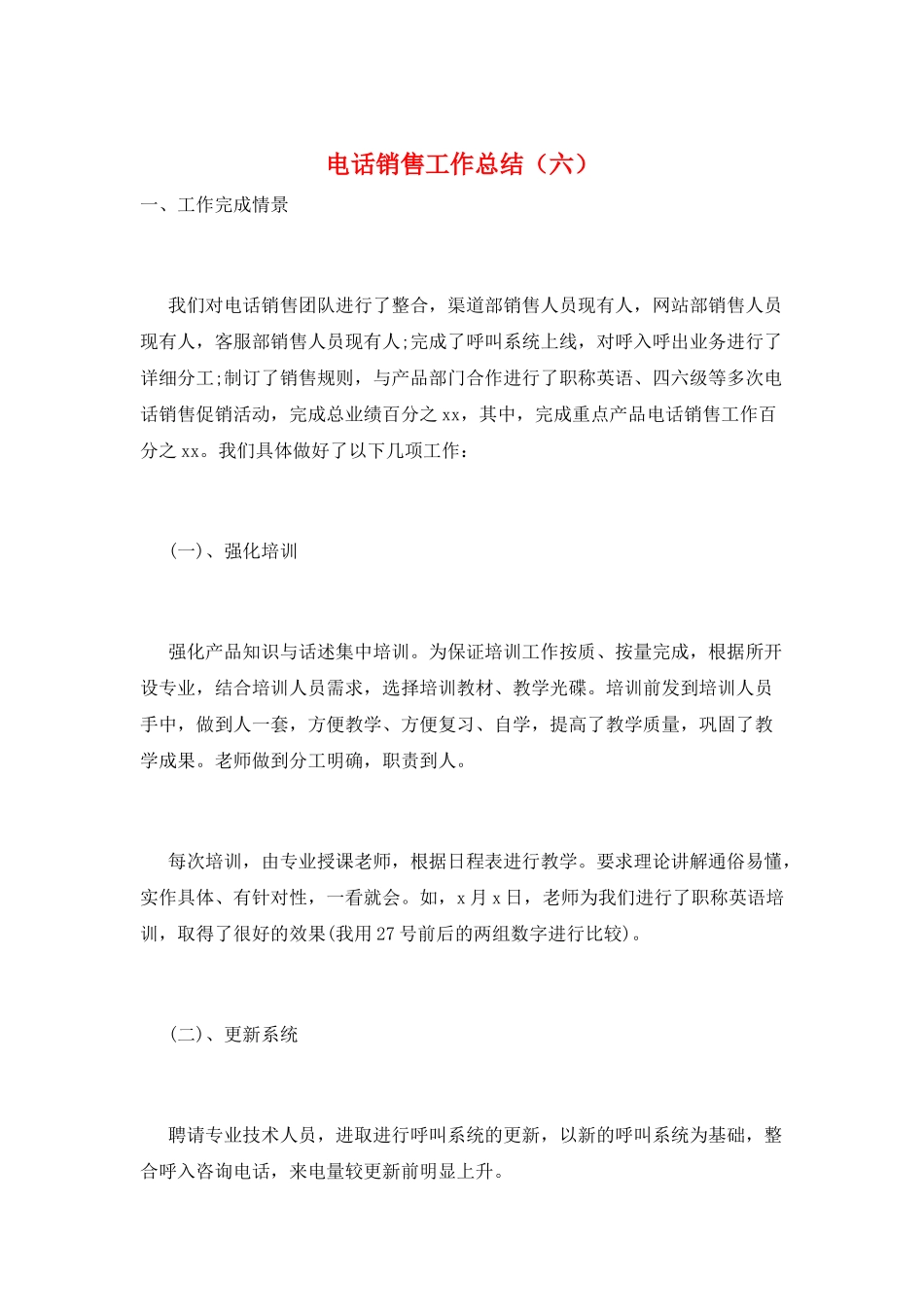 电话销售工作总结(六)_第1页