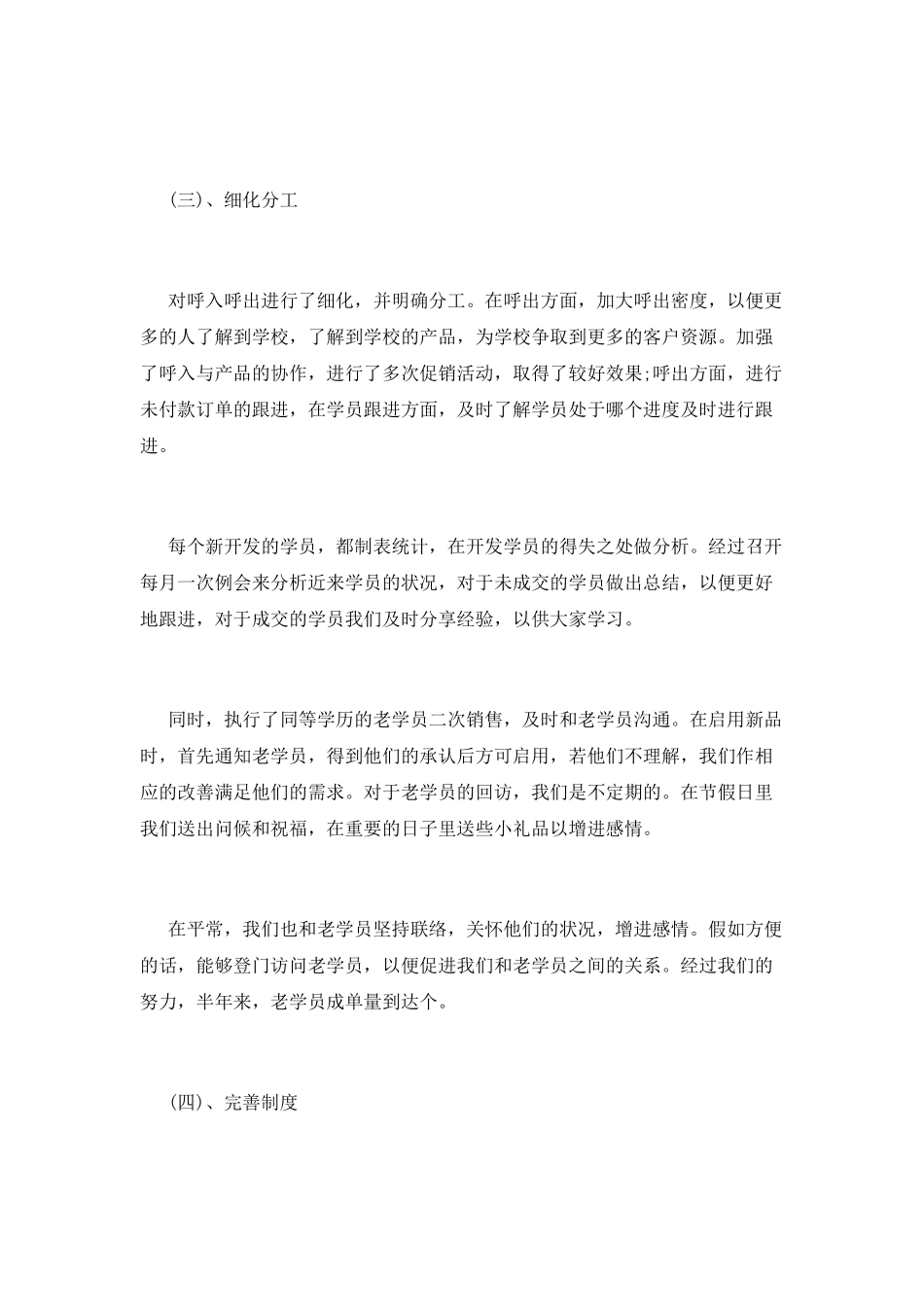 电话销售工作总结(六)_第2页