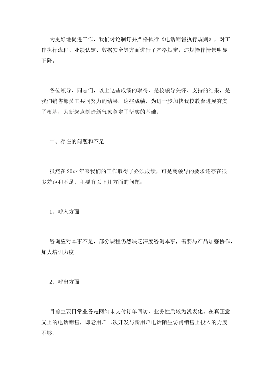 电话销售工作总结(六)_第3页