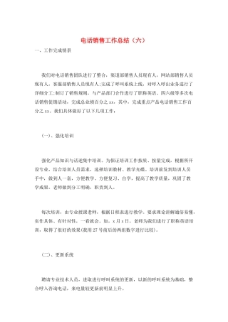 电话销售工作总结(六)