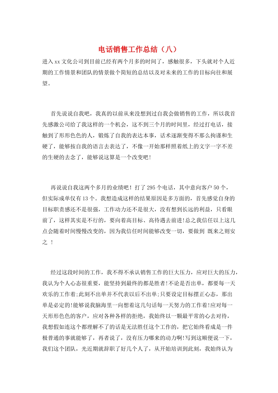 电话销售工作总结(八)_第1页