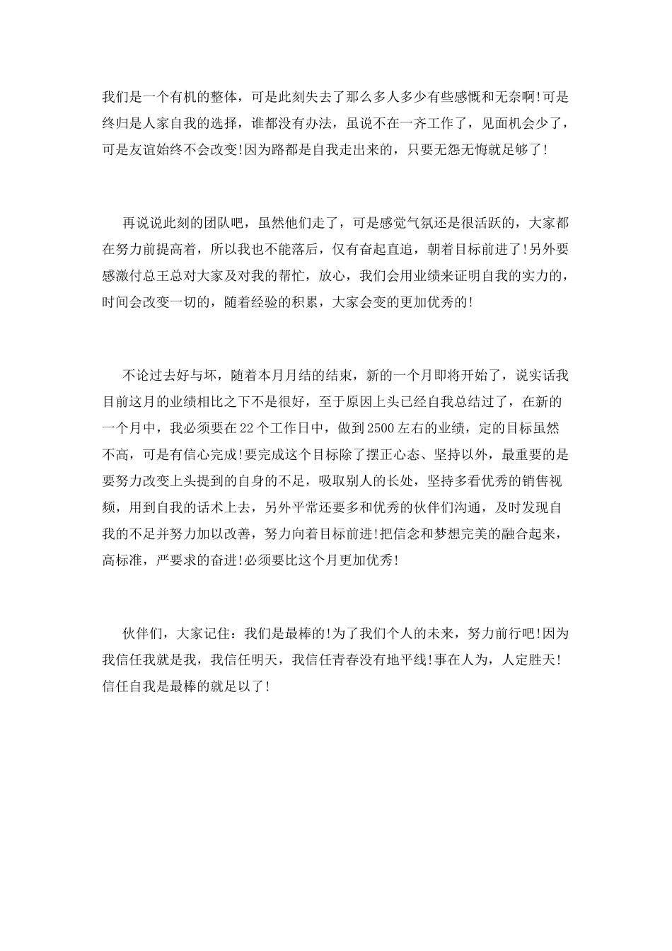电话销售工作总结(八)_第2页