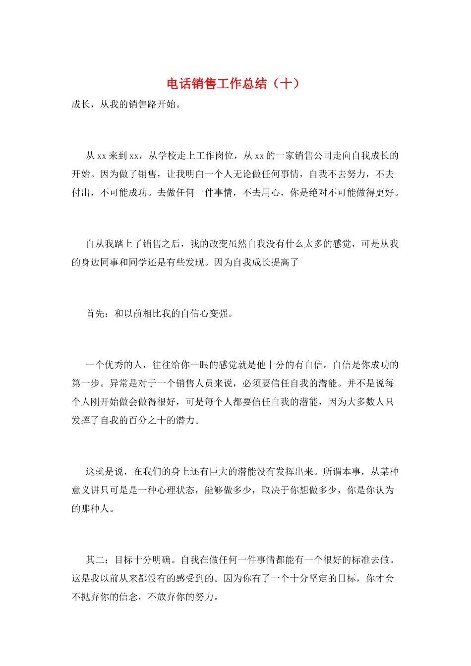 电话销售工作总结(十)_第1页