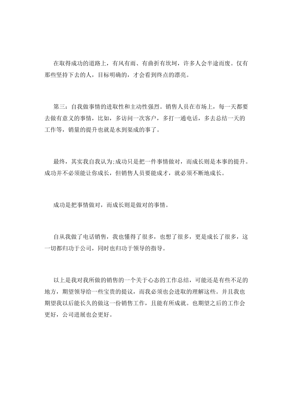 电话销售工作总结(十)_第2页