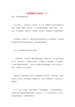 电话销售工作总结(十)