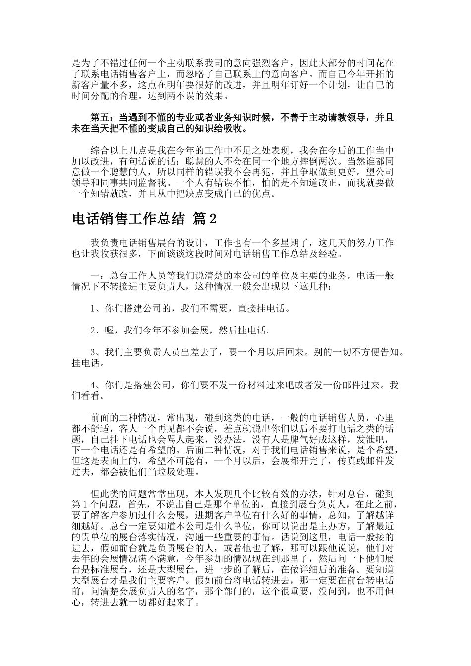 电话销售工作总结-_第2页