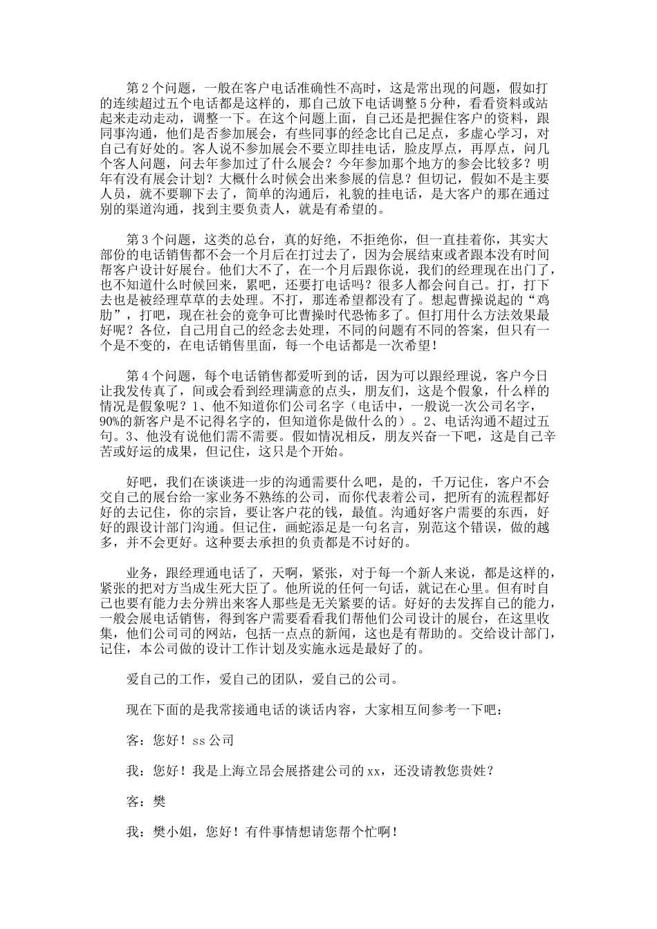 电话销售工作总结-_第3页