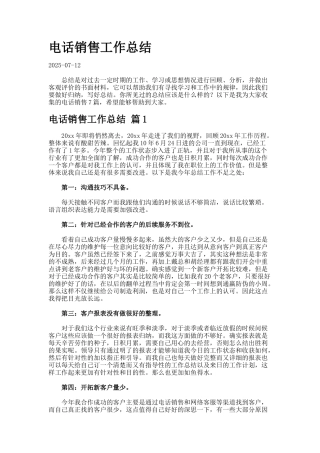 电话销售工作总结-