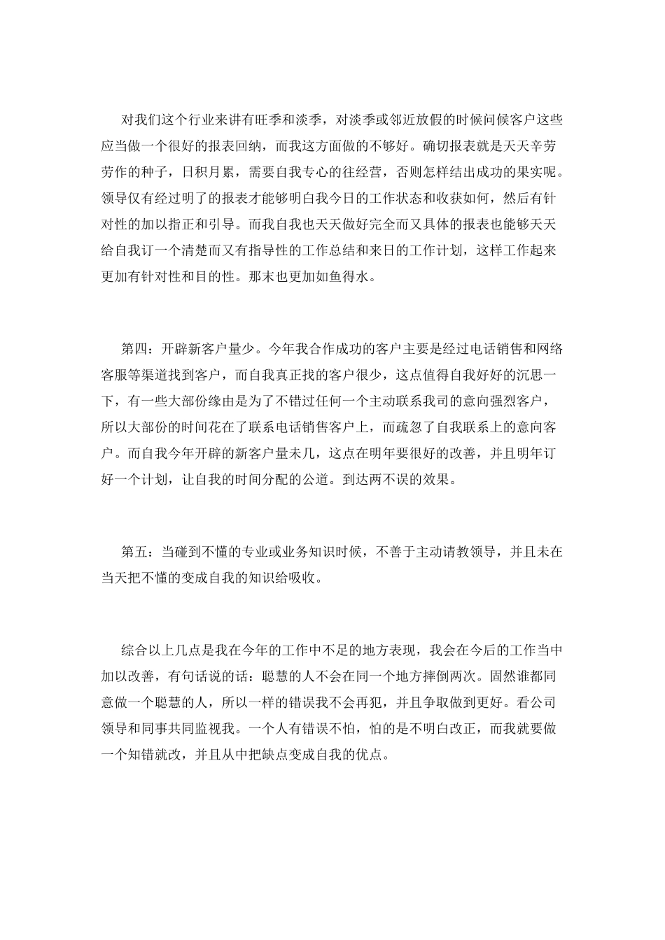 电话销售工作总结(十二)_第2页