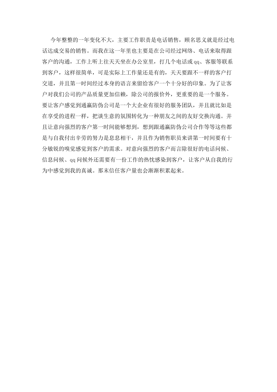 电话销售工作总结(十二)_第3页