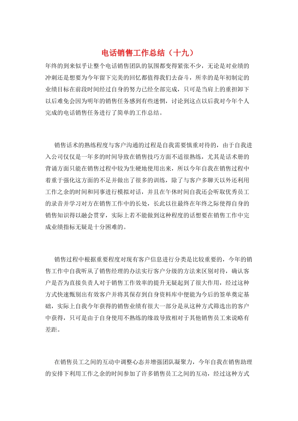 电话销售工作总结(十九)_第1页
