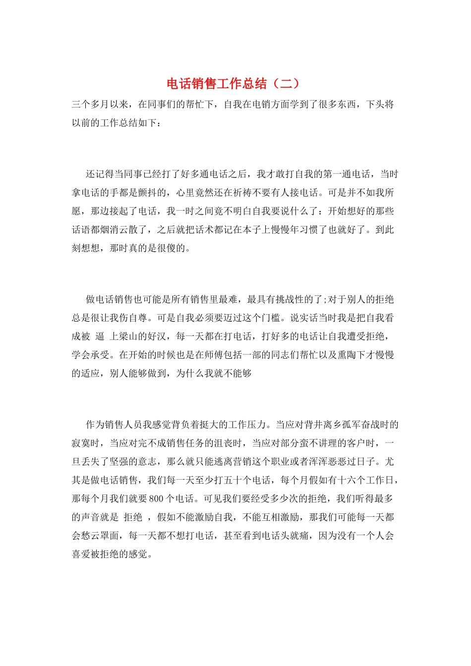 电话销售工作总结(二)_第1页