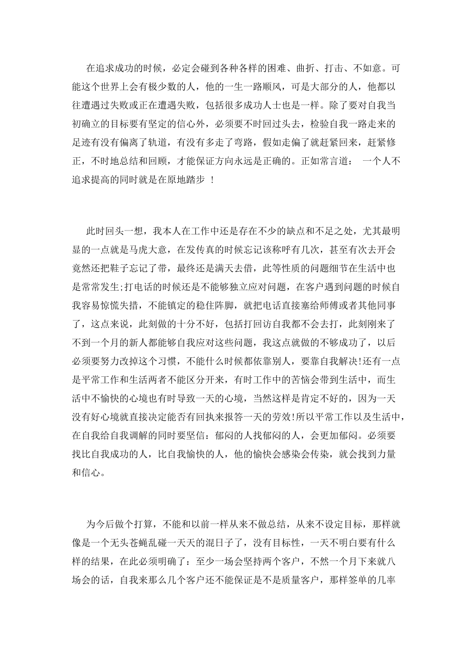 电话销售工作总结(二)_第2页