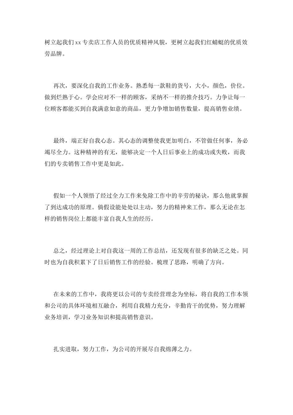 电话销售工作总结(十一)_第2页