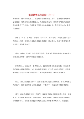 电话销售工作总结(十一)