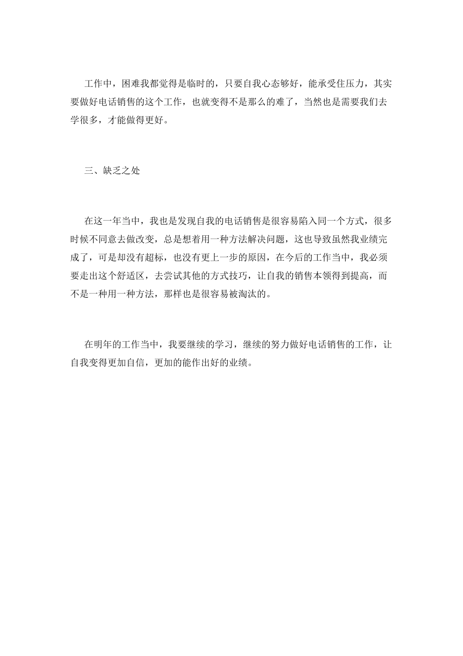 电话销售工作总结(二十)_第2页