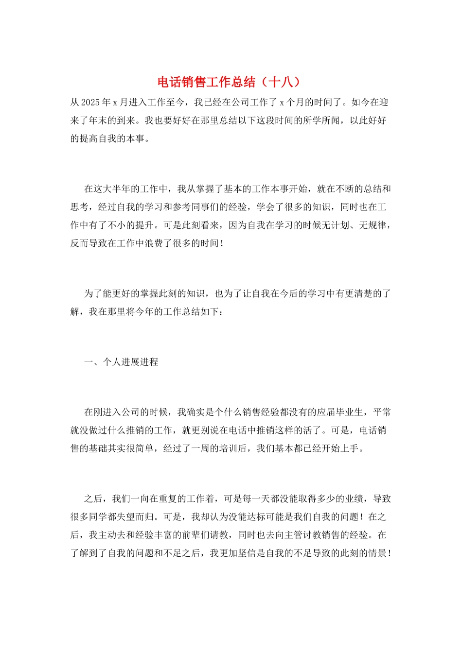 电话销售工作总结(十八)_第1页