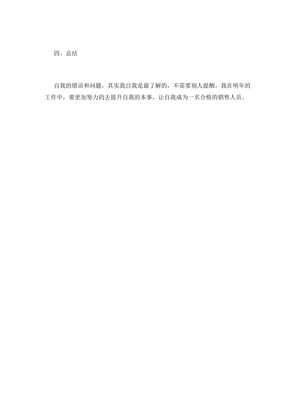 电话销售工作总结(十八)_第3页