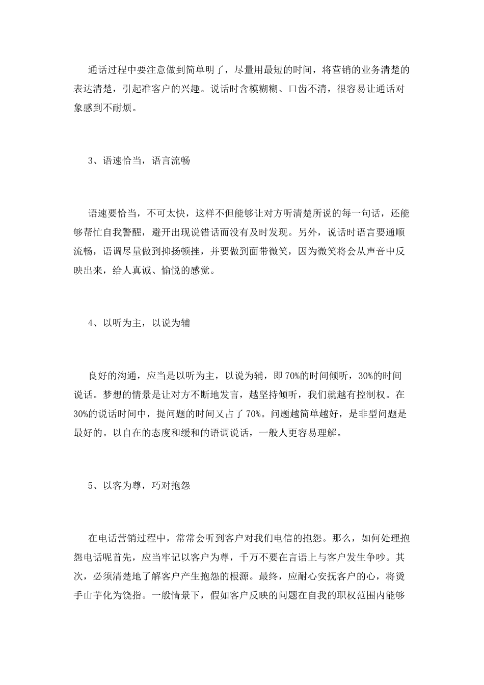 电话销售工作总结(十四)_第2页