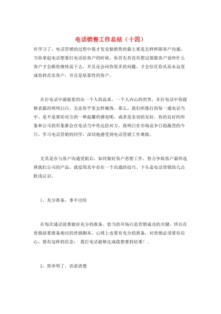 电话销售工作总结(十四)
