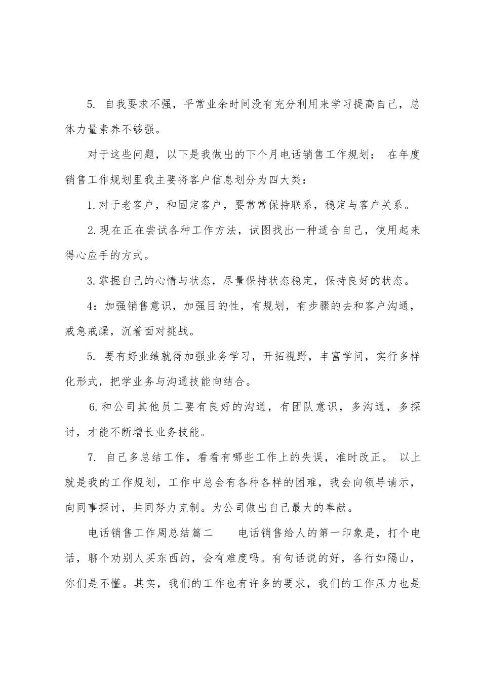 电话销售工作的周总结_第2页