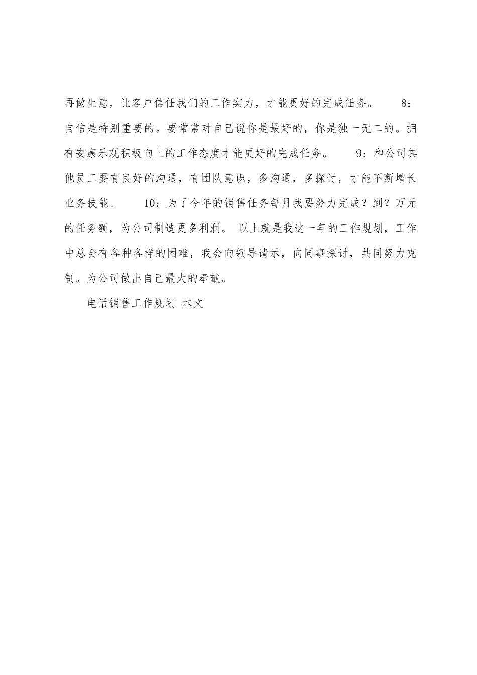 电话销售工作计划_第2页