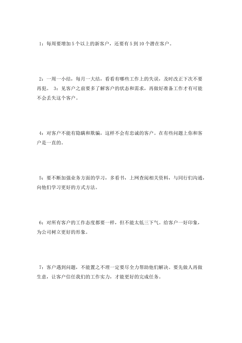 电话销售工作计划范文_第2页