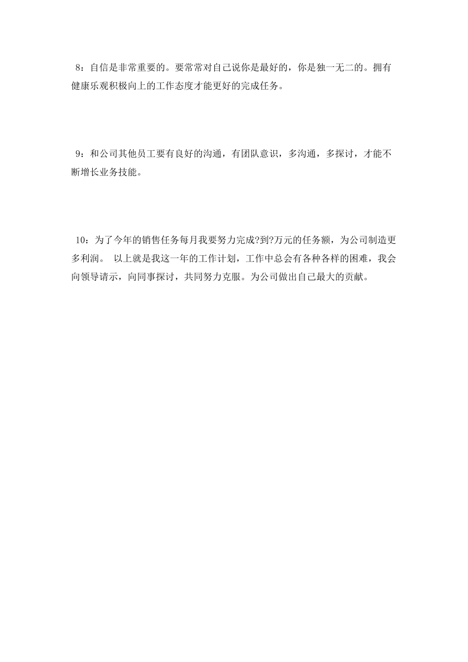 电话销售工作计划范文_第3页