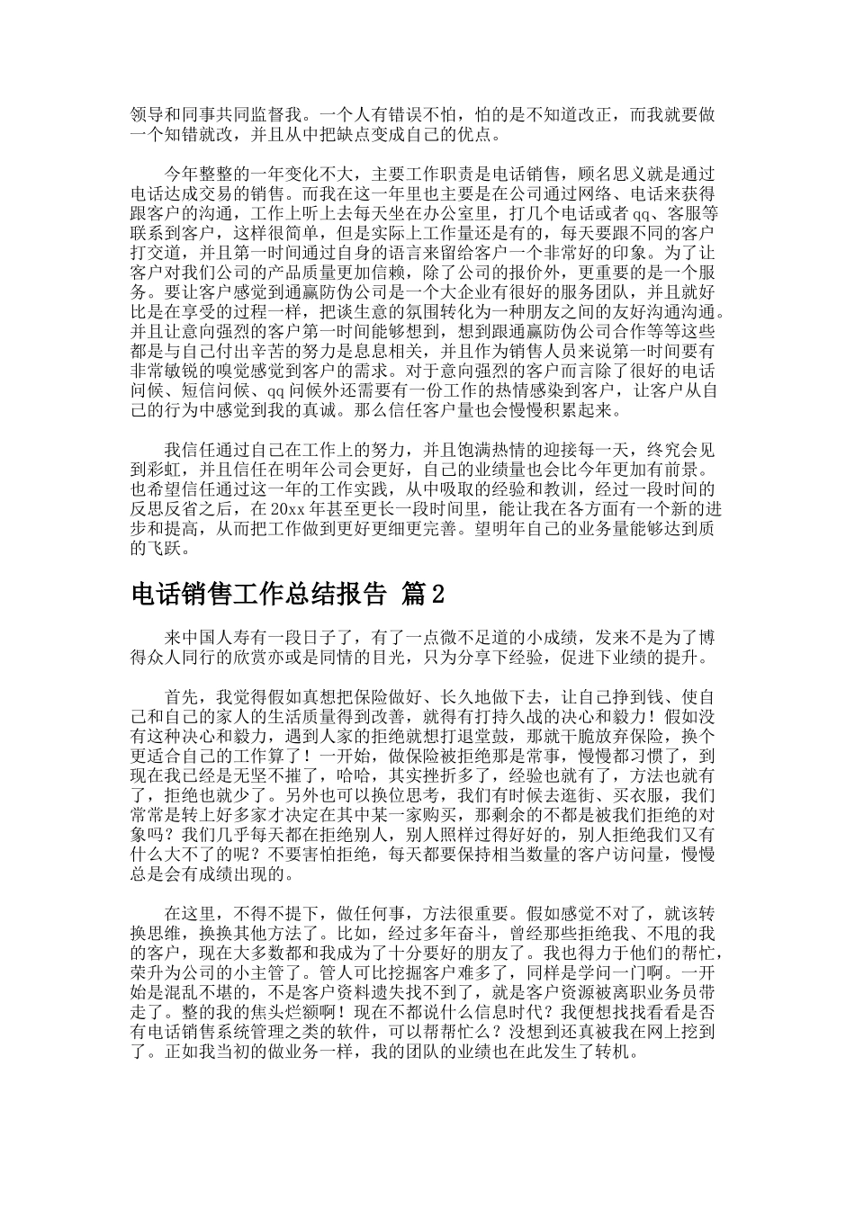 电话销售工作总结报告_第2页