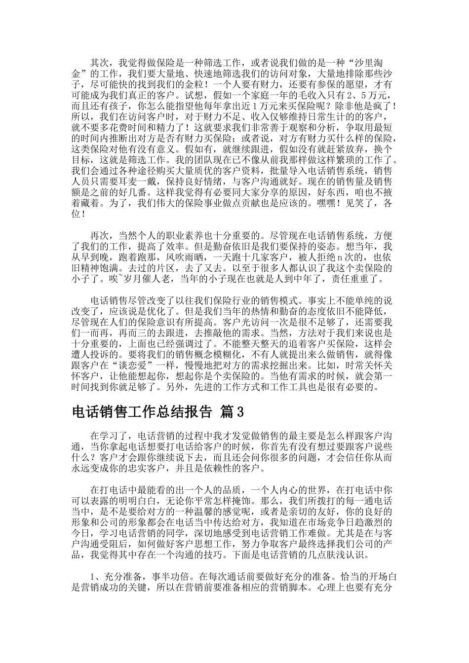 电话销售工作总结报告_第3页