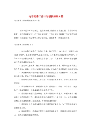 电话销售工作计划模板锦集8篇