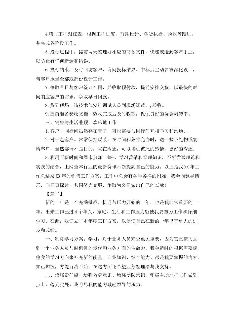 电话销售工作计划范文范文_第2页