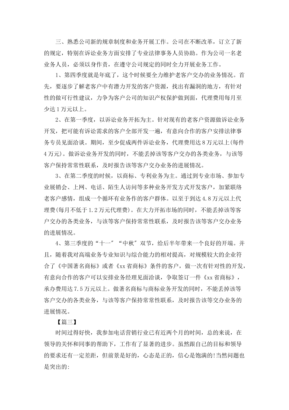 电话销售工作计划范文范文_第3页