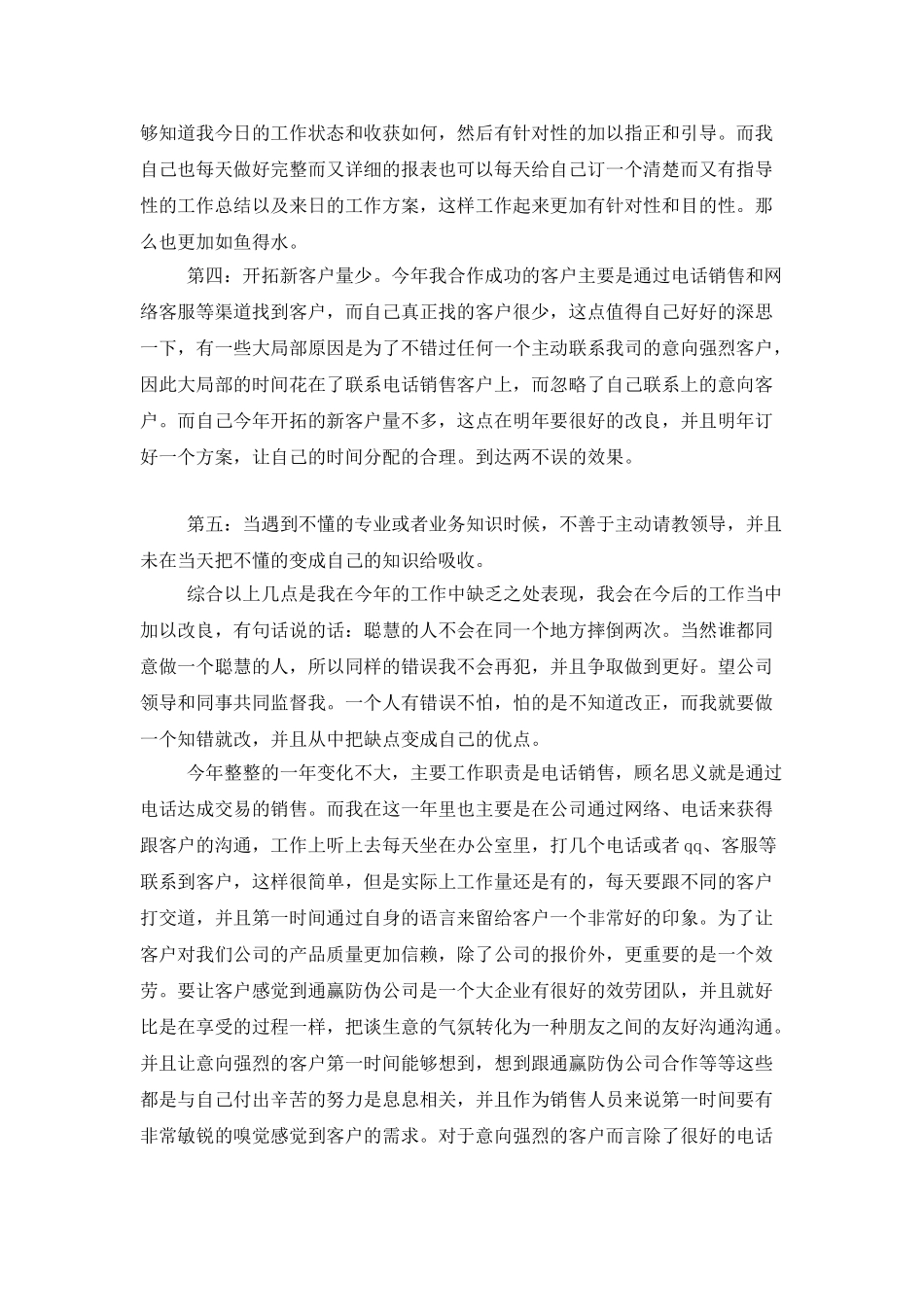 电话销售年度工作总结精选模板_第2页