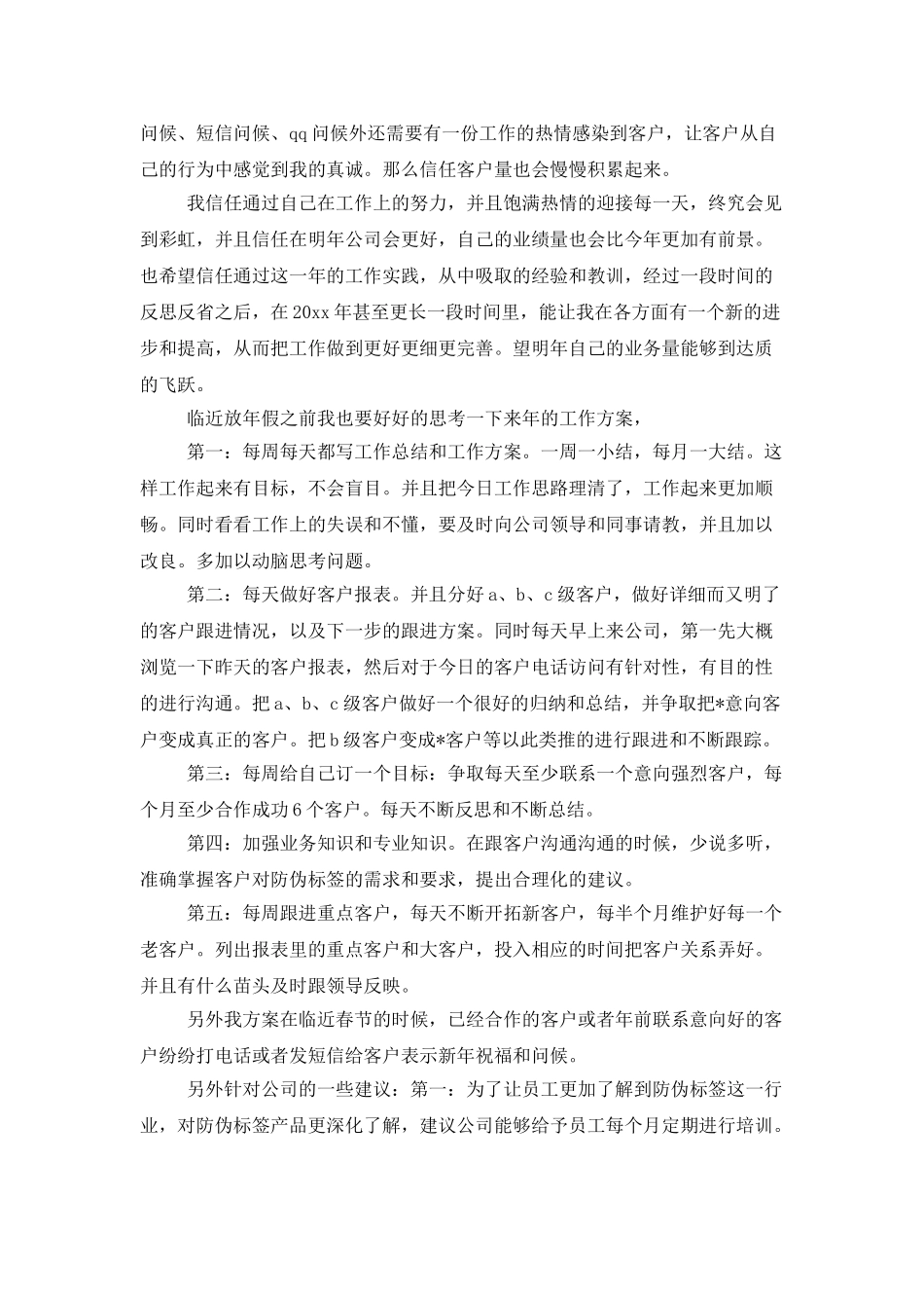 电话销售年度工作总结精选模板_第3页