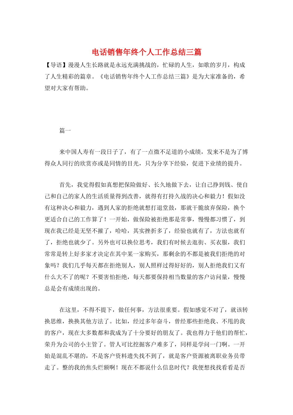 电话销售年终个人工作总结三篇_第1页
