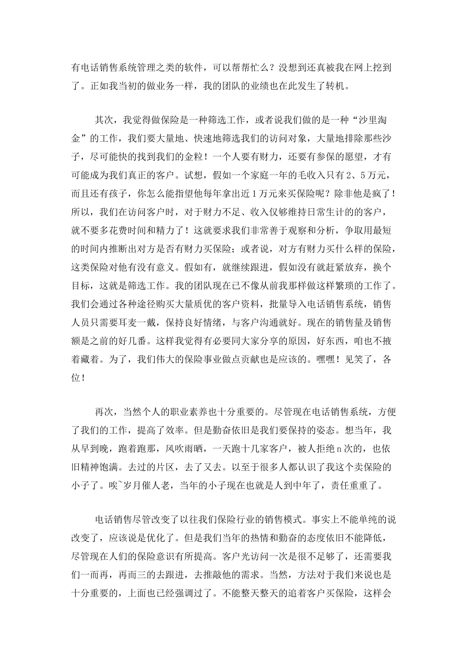 电话销售年终个人工作总结三篇_第2页