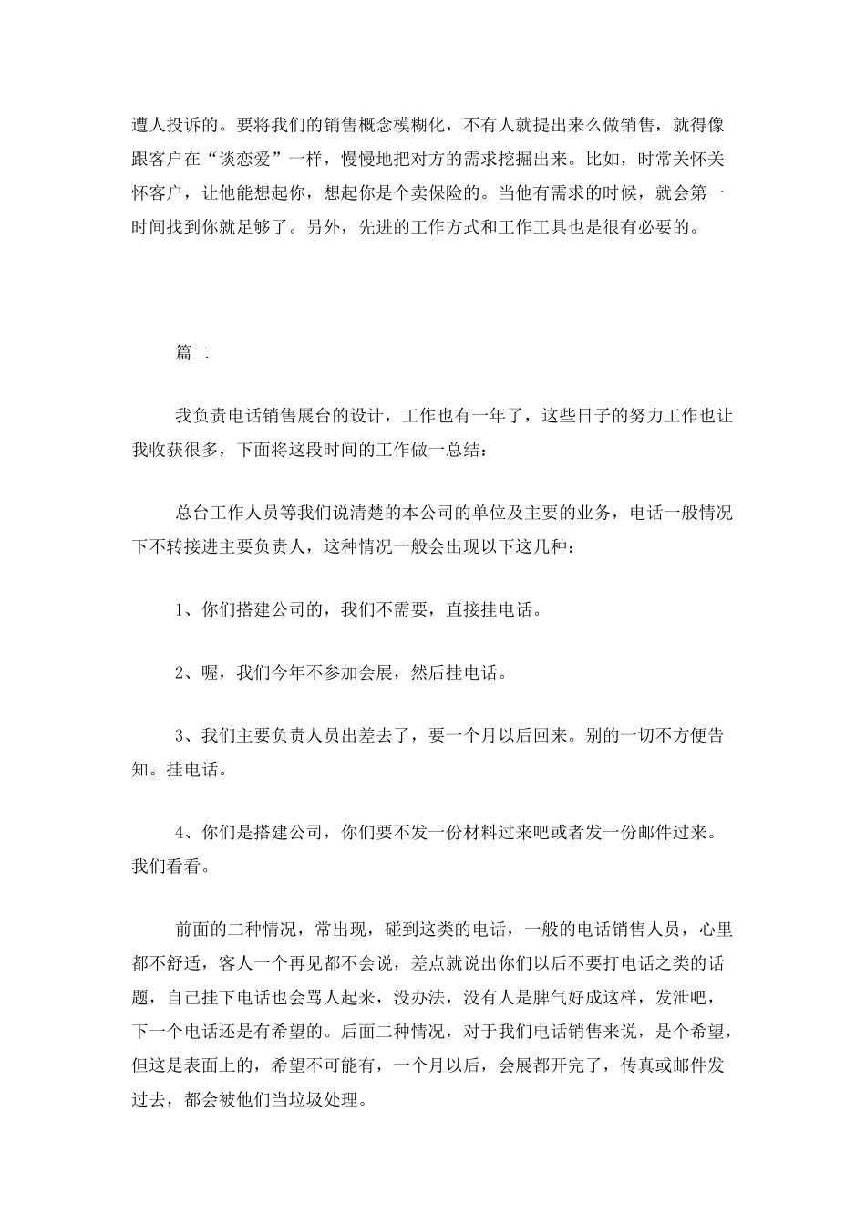 电话销售年终个人工作总结三篇_第3页