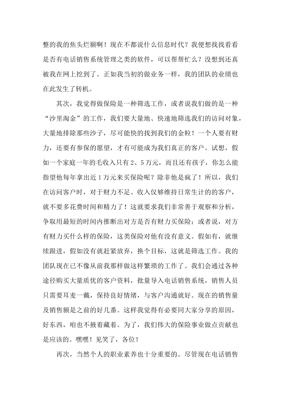 电话销售年终个人工作总结三篇（精编版）_第2页