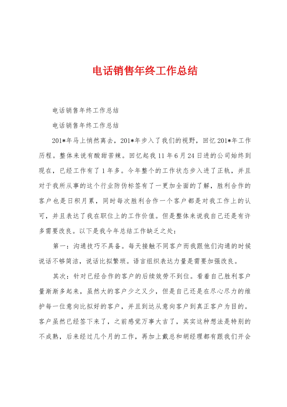 电话销售年终工作总结_第1页