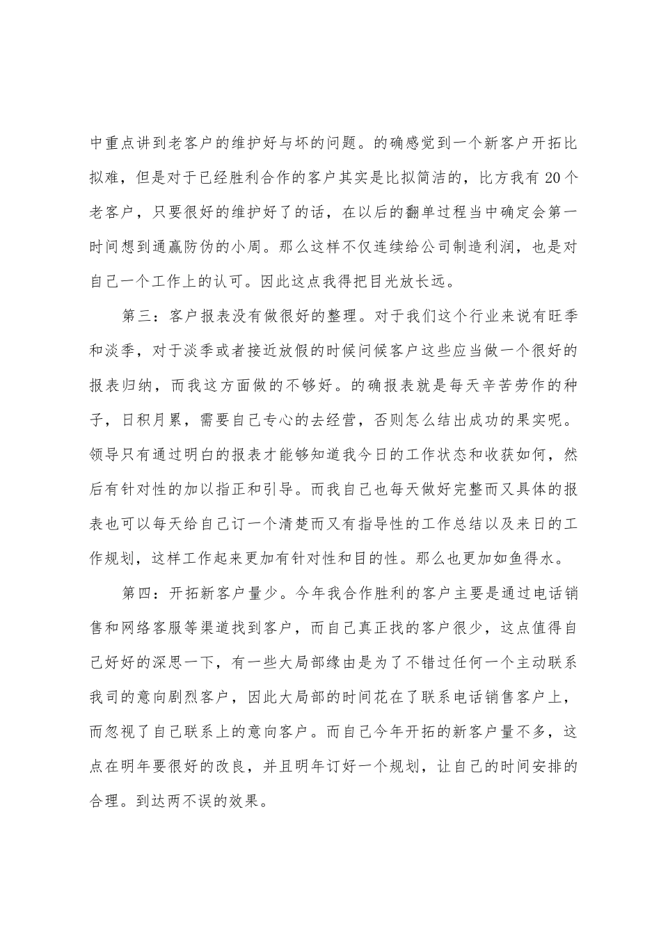 电话销售年终工作总结_第2页